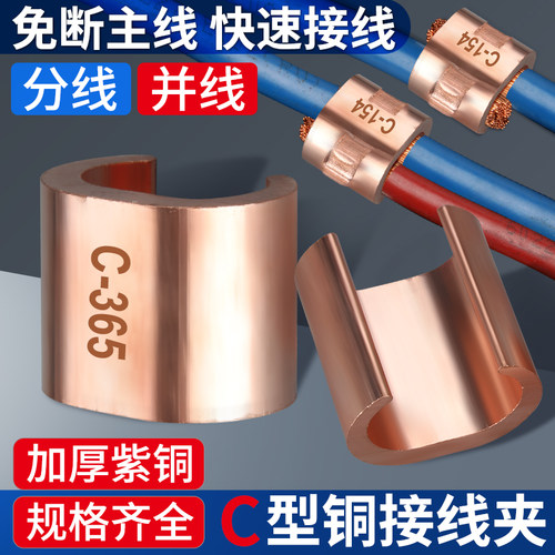 正继压接全紫铜C型线夹并线分线