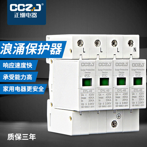 正继4p浪涌保护器 防雷器380V 20ka-40ka家用电涌保护器避雷器
