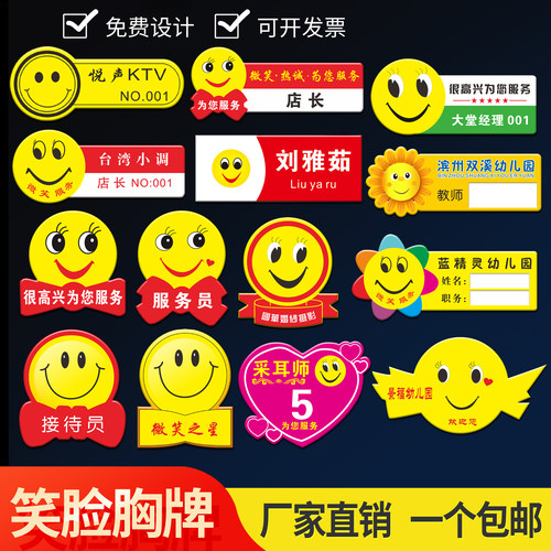 亚克力胸牌定做笑脸员工微笑胸针