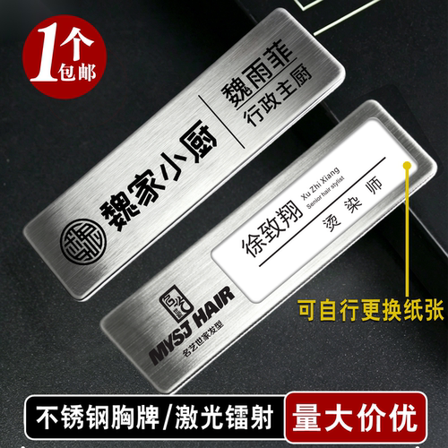定做拉丝别针式磁铁金属制作胸牌