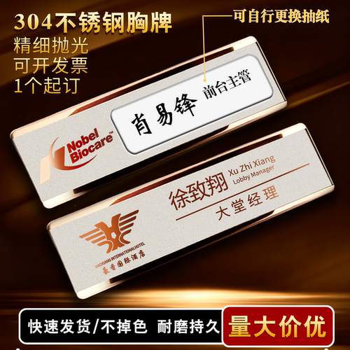 胸牌定做高档不锈钢工牌定制金属