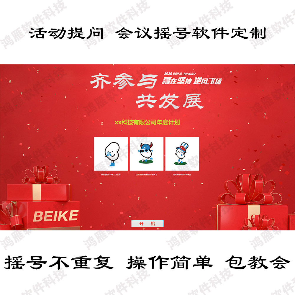 活动会议抽奖软件系统随机大屏幕签到滚动摇号 值班排班程序定制