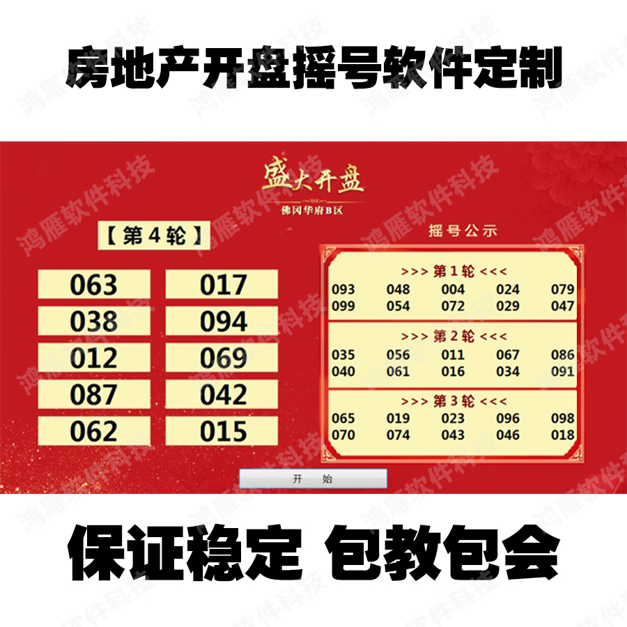 Led大屏幕摇号系统 房地产高端电子开盘签到销控读号软件定制开发