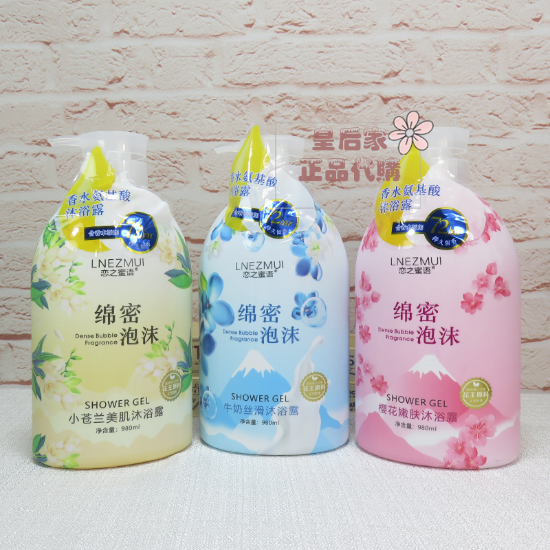 恋之蜜语香水氨基酸沐浴露