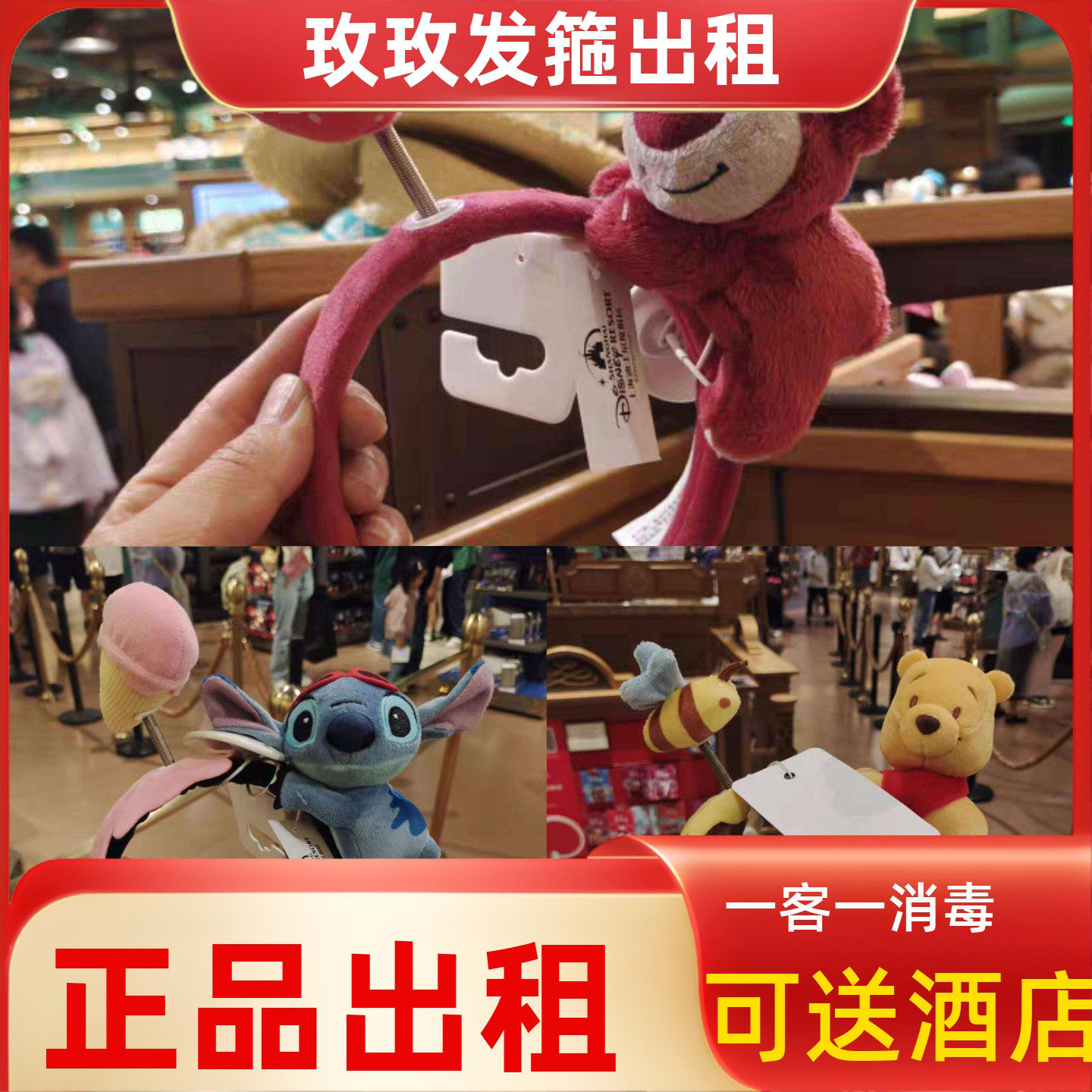 出租上海迪士尼乐园史迪奇维尼熊草莓熊可爱摇摇弹簧发箍拍照头箍