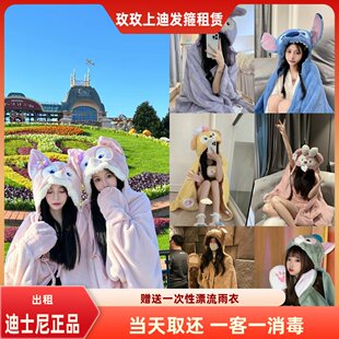 《出租》上海迪士尼露露达菲雪莉玫各种款披肩园区游玩拍照推荐