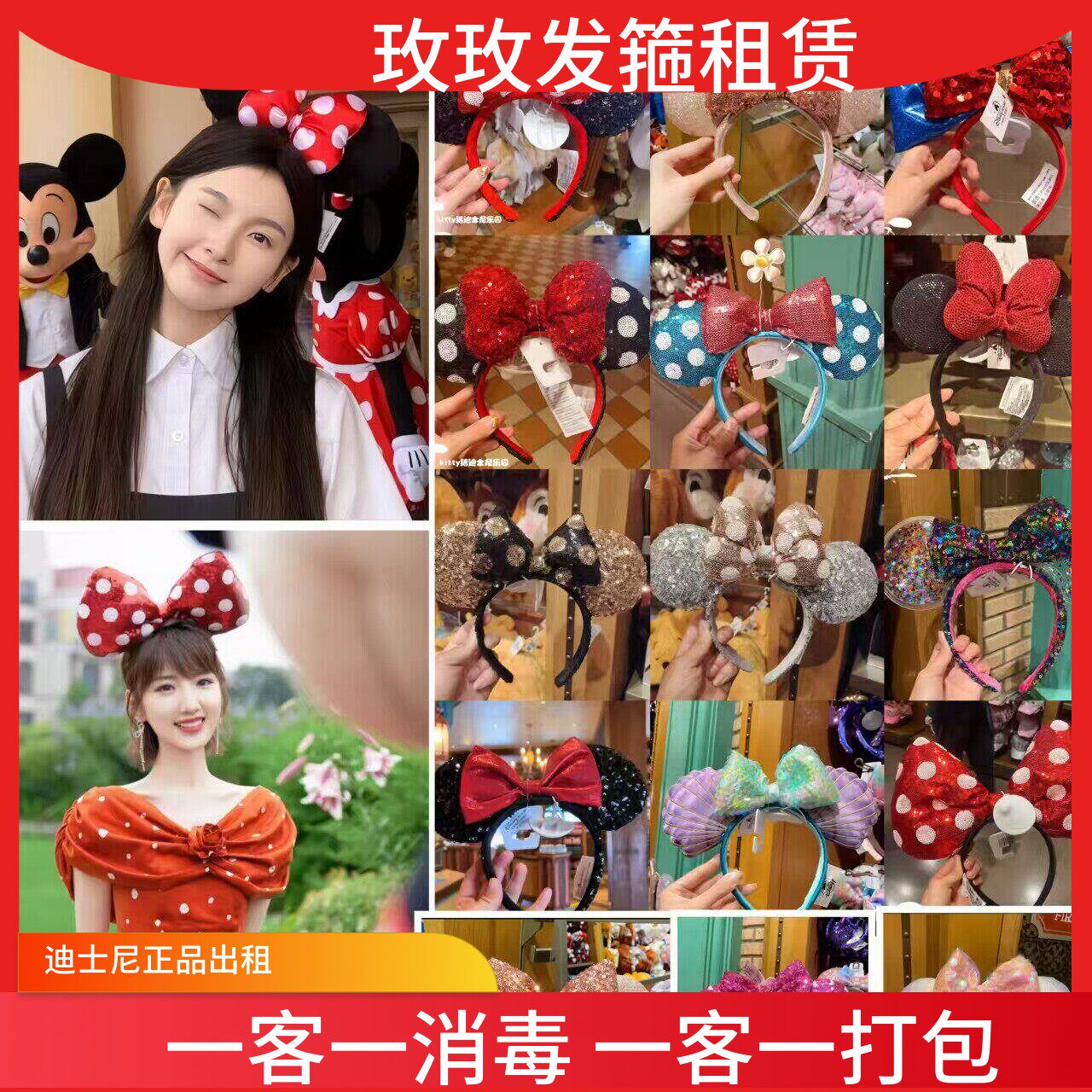 《出租》迪士尼发箍出租正品米奇设备维修或租赁服务