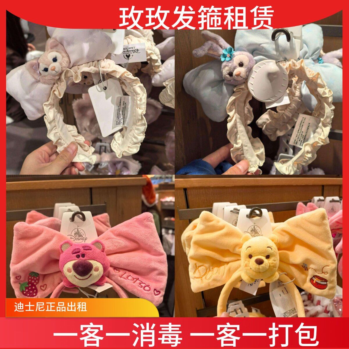 上海迪士尼租发箍星黛露草莓熊大蝴蝶结头饰噗噗熊发饰出租