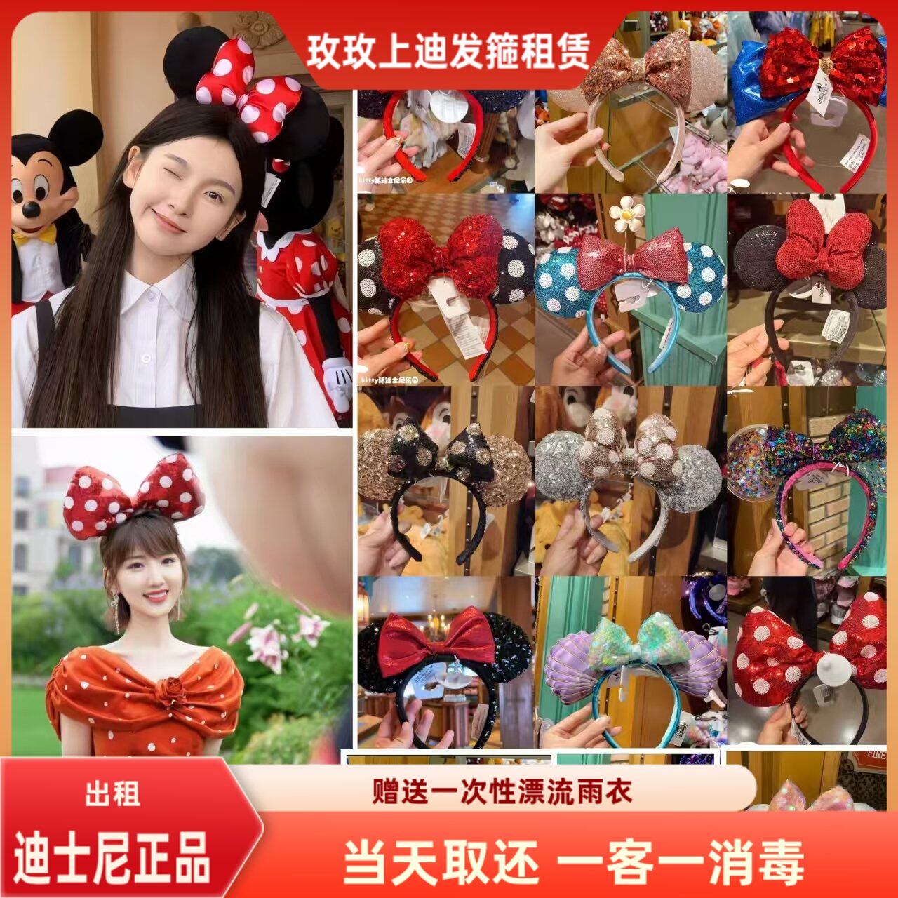 《出租》迪士尼发箍出租正品米奇设备维修或租赁服务