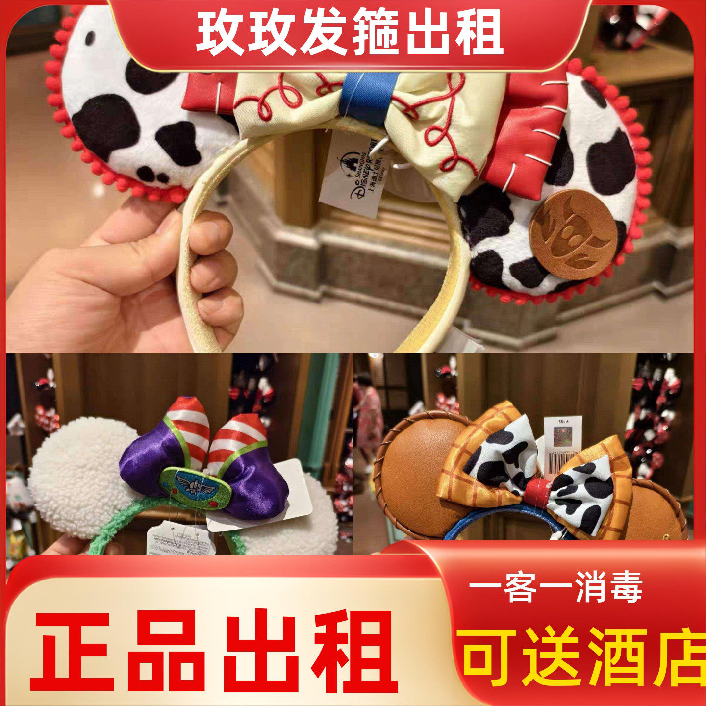出租 上海迪士尼玩具总动员胡迪牛仔发箍租赁翠丝巴斯光年头箍租
