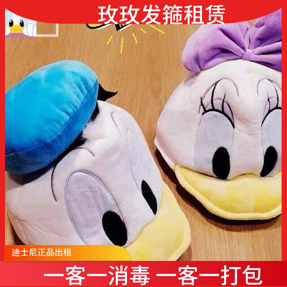 《出租》上海迪士尼乐园同款唐老鸭黛西帽子园区游玩打卡推荐