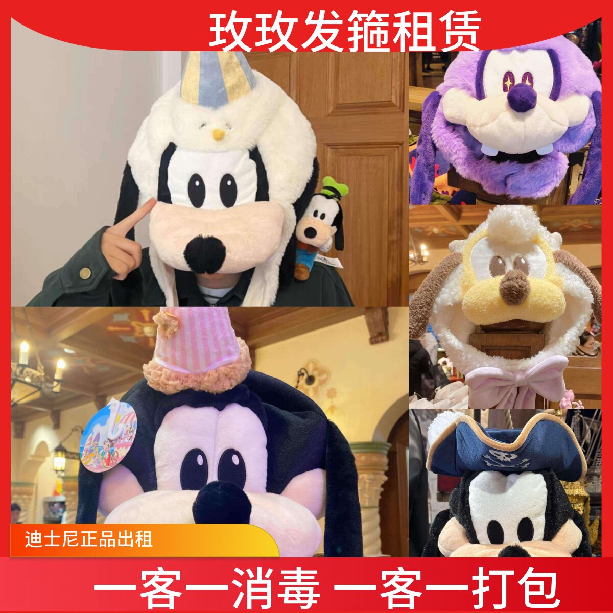 出租上海迪士尼正品高飞头套米妮米奇身体帽弹簧狗帽子游玩拍照