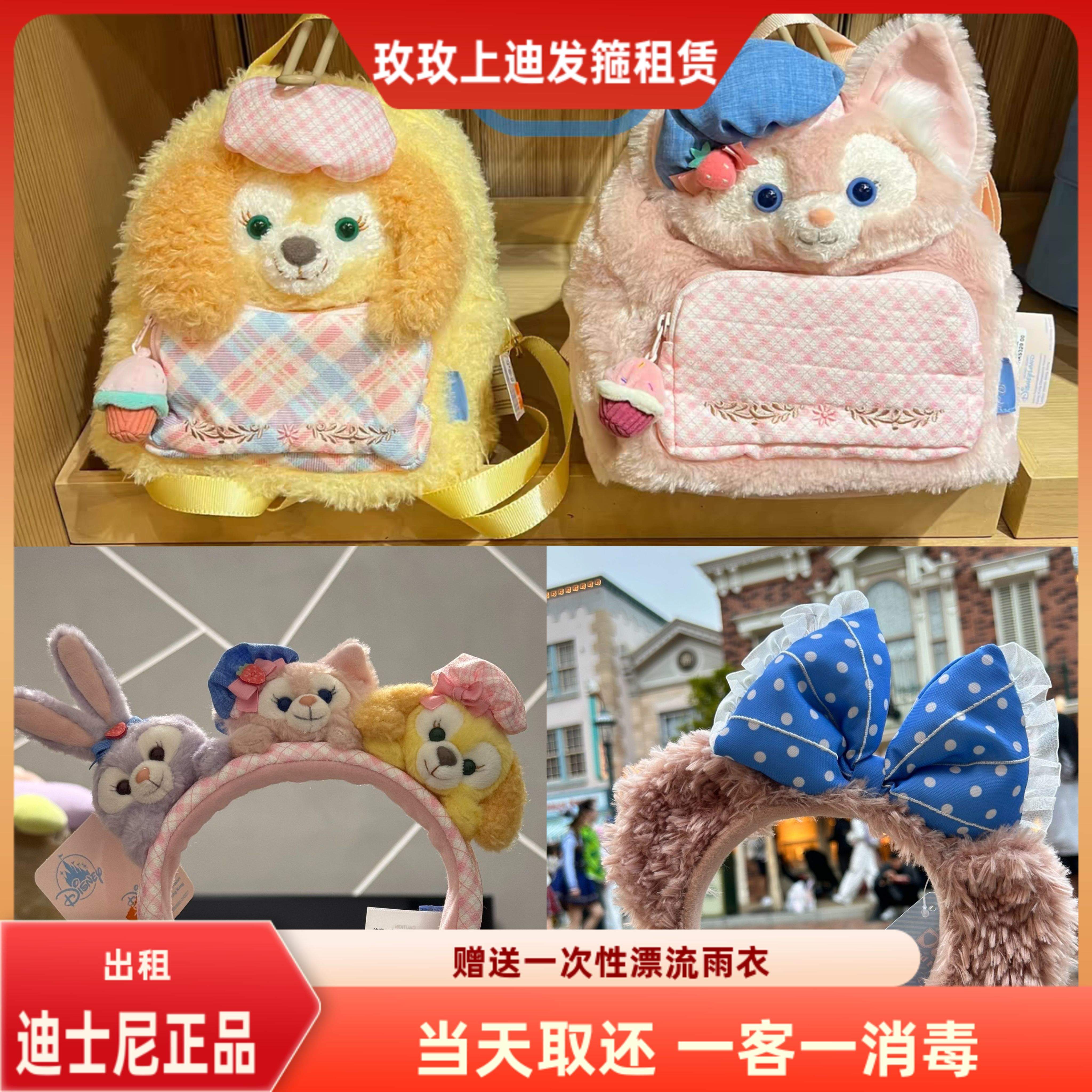 出租上海迪士尼港迪春日饼饼包 春日贝尔双肩包春日雪莉玫发箍