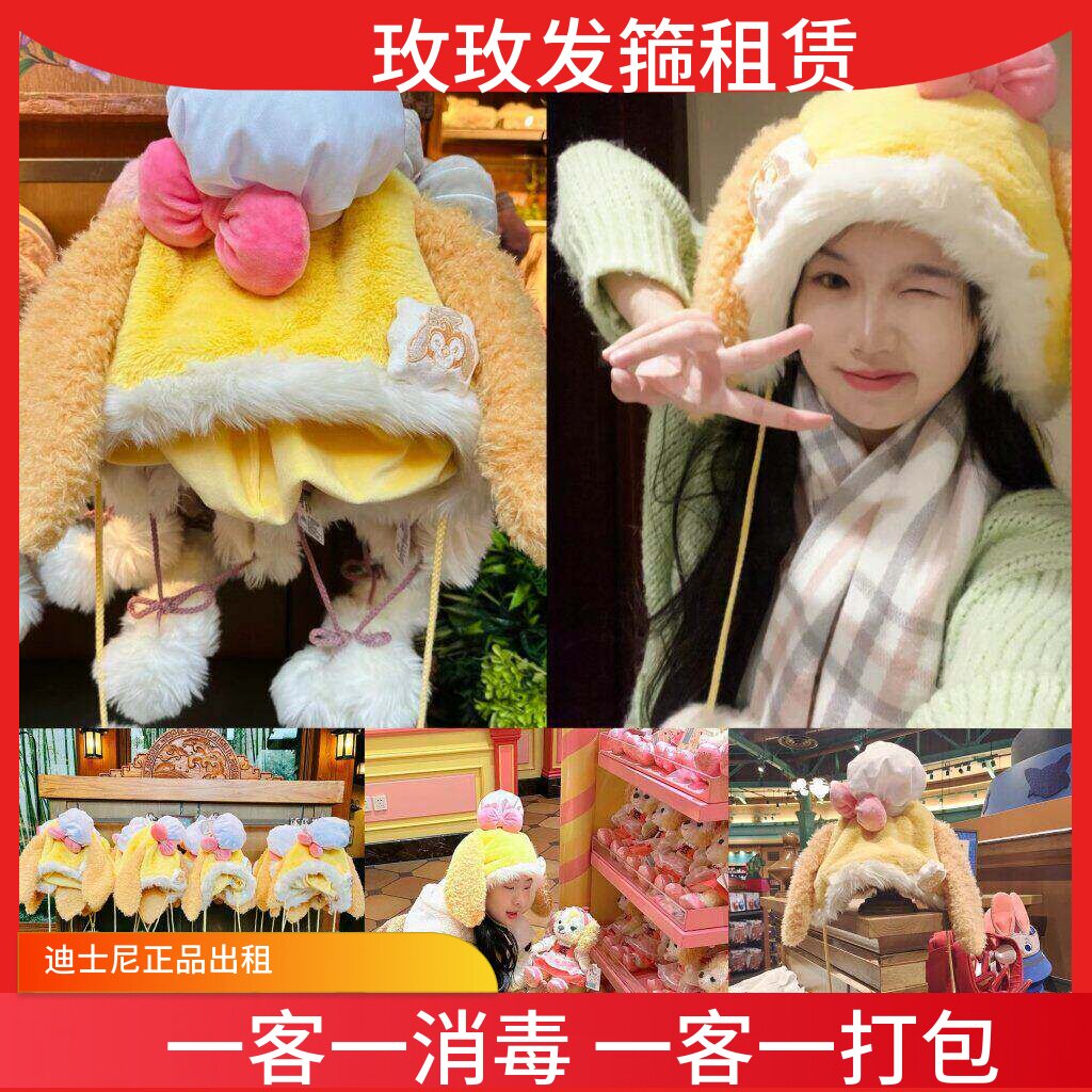 出租上海迪士尼乐园帽子饼饼耳朵毛球帽租赁厨师狗可爱保暖猫租借