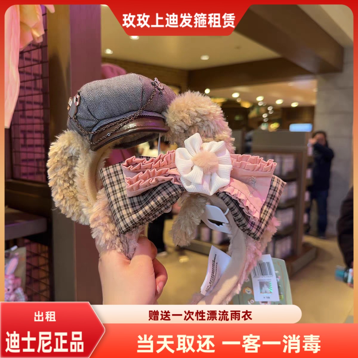 出租上海迪士尼达菲小小课堂雪莉玫达菲头箍毛绒发箍情人节拍照