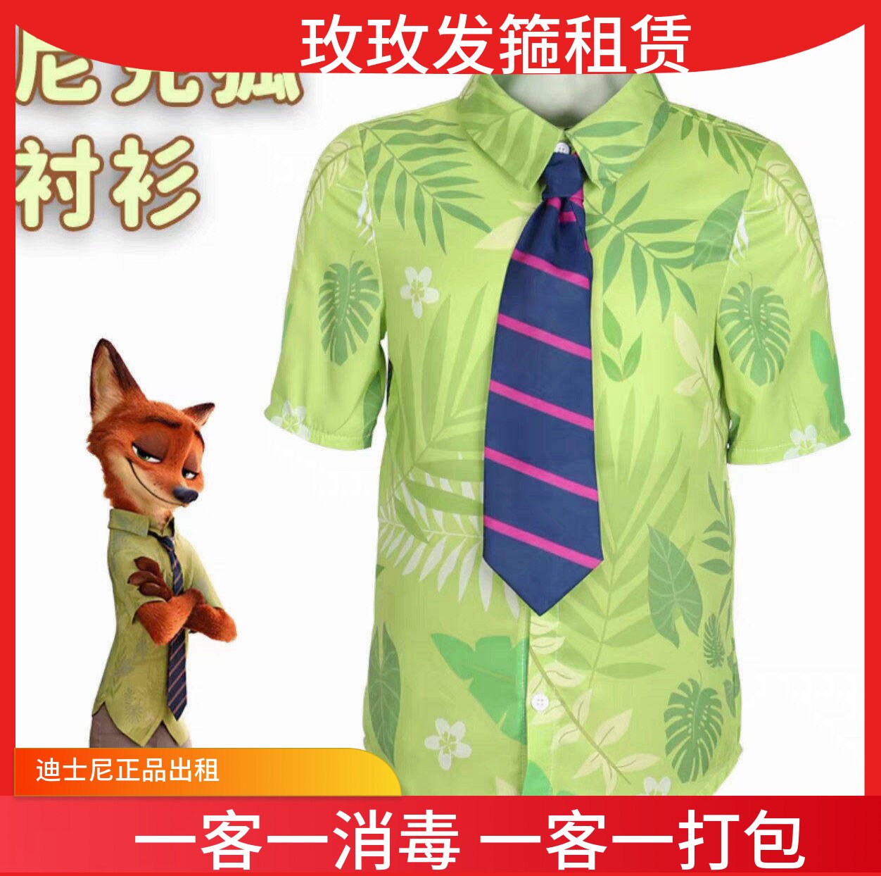 出租迪士尼租衣服疯狂动物城尼克狐狸儿童成人衬衫短袖服装夏租赁