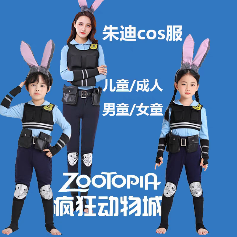 出租上海迪士尼疯狂动物城朱迪警官cosplay衣服男女儿童服装租赁