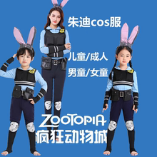 出租上海迪士尼疯狂动物城朱迪警官cosplay衣服男女儿童服装租赁