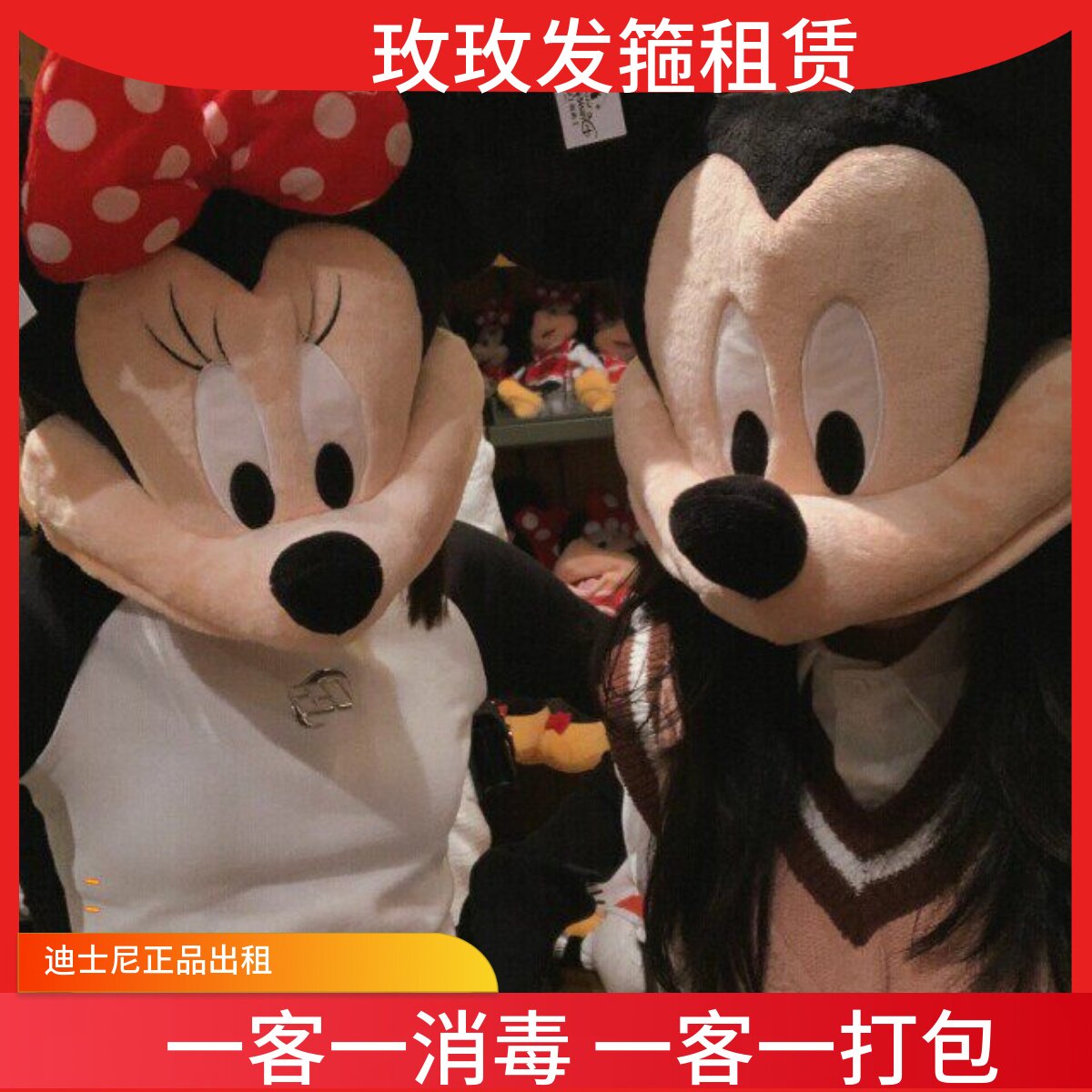 《出租》上海迪士尼同款米妮米奇头套租赁园区游玩拍照推荐
