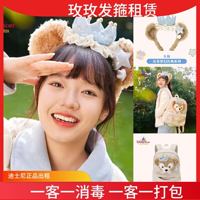 出租上海迪士尼发箍租用2024庆典达菲头箍头饰装扮租赁发饰租头箍
