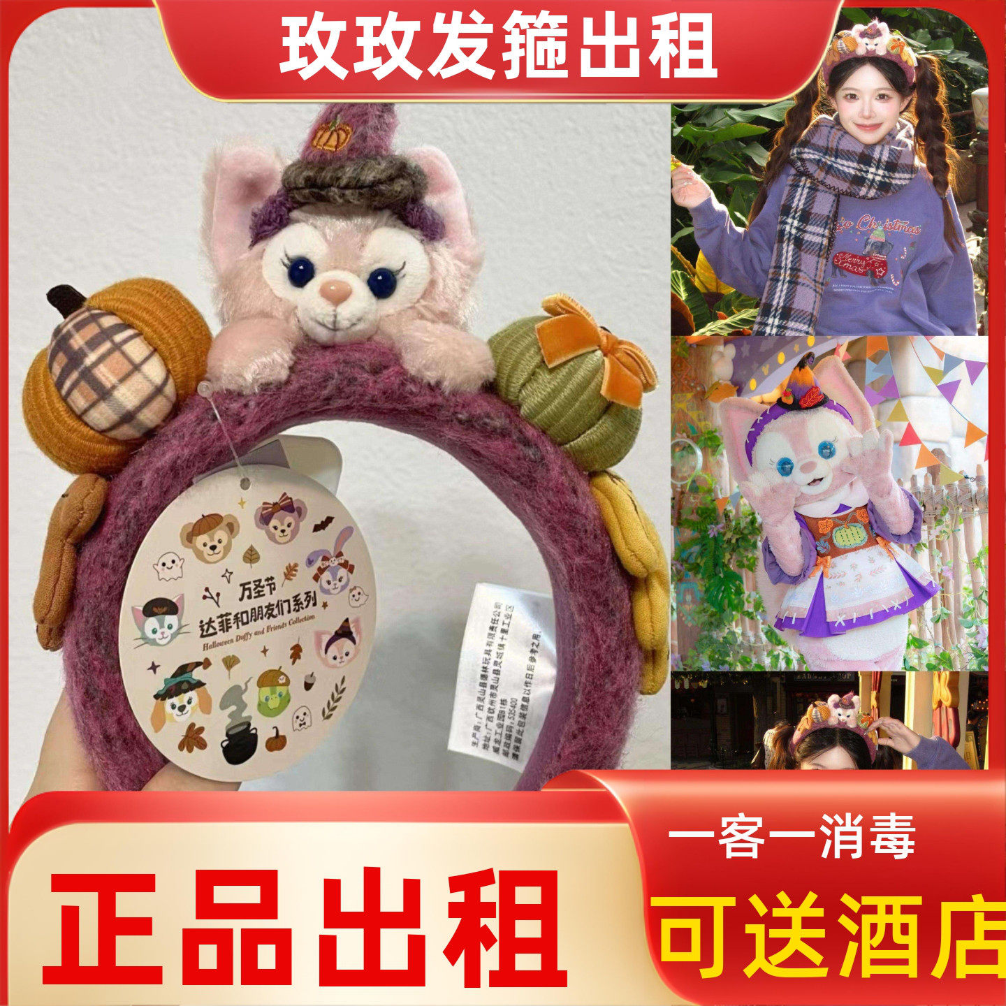 出租上海迪士尼2024万圣秋日玲娜贝儿发箍租迪士尼万圣节装扮头饰