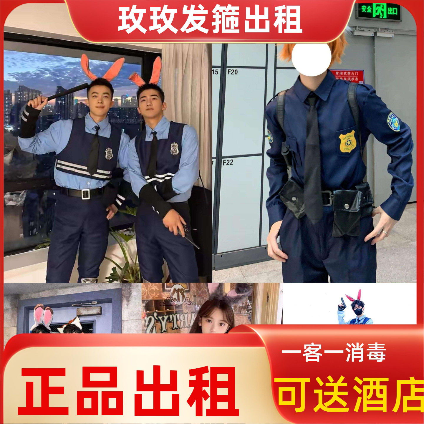 出租 上海迪士尼疯狂动物城朱迪尼克情侣cos服装租赁朱迪警官衣服
