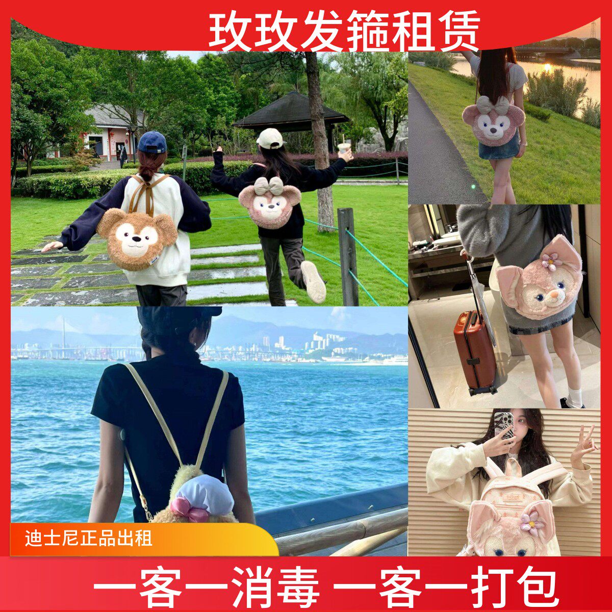 出租上海迪士尼乐园玲娜贝儿雪莉玫达菲大脸包双肩包打卡拍照推荐