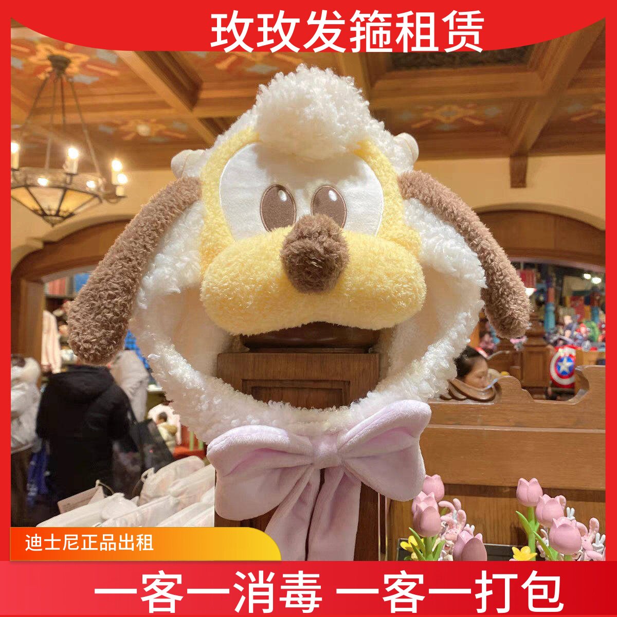 出租上海迪士尼乐园高飞布鲁托雪莉玫达菲达菲头套帽子园区拍照