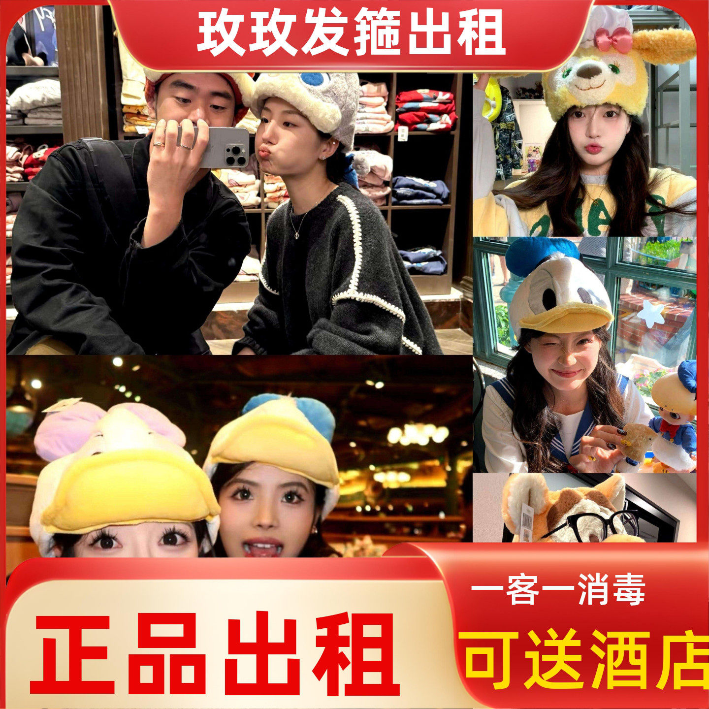 出租上海迪士尼正品租借饼饼贝尔朱迪人偶帽子租赁情侣帽子拍照