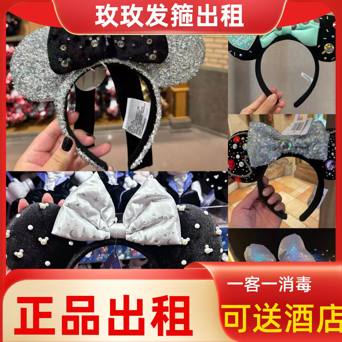出租上海迪士尼小香风米妮发箍银色白色黑色头箍园区拍照租赁