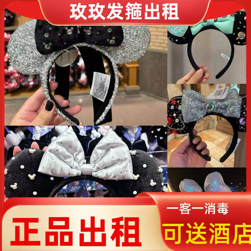 出租上海迪士尼小香风米妮发箍银色白色黑色头箍园区拍照租赁