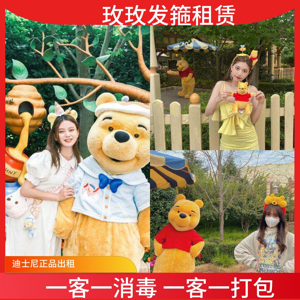 出租上海迪士尼乐园冰淇淋维尼大头包包斜挎包小熊蜜蜂发箍头箍租