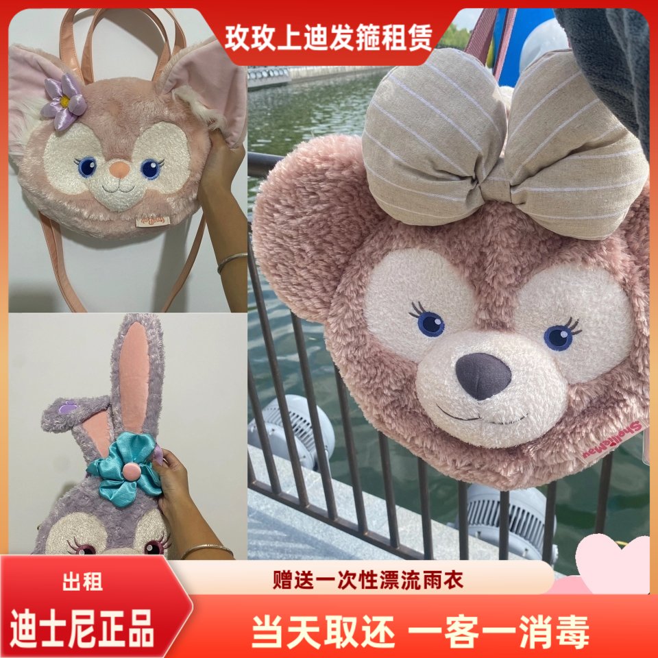 出租上海迪士尼乐园玲娜贝儿大包雪莉玫达菲大脸包女孩背包租赁