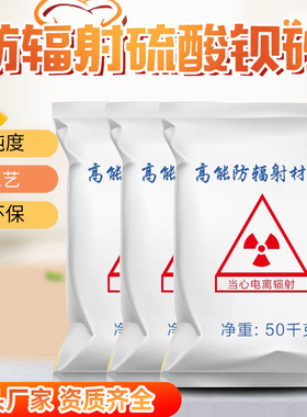 硫酸钡防辐射ct室硫酸钡砂核医学科射线防护x光室drdsa牙科放射科