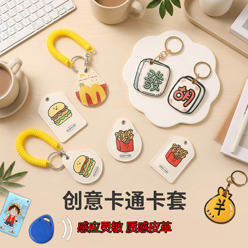小区门禁卡套创意可爱卡通钥匙扣