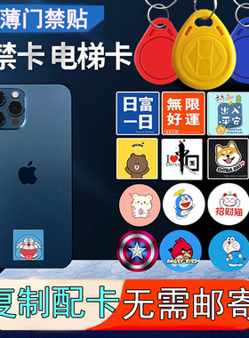 cuid门禁卡贴复刻nfc芯片贴电梯ic卡超薄手机贴片空白id门卡复制