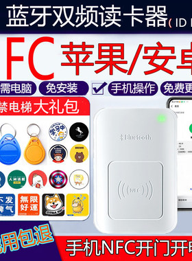 nfc读写器门禁卡复刻电梯卡复制