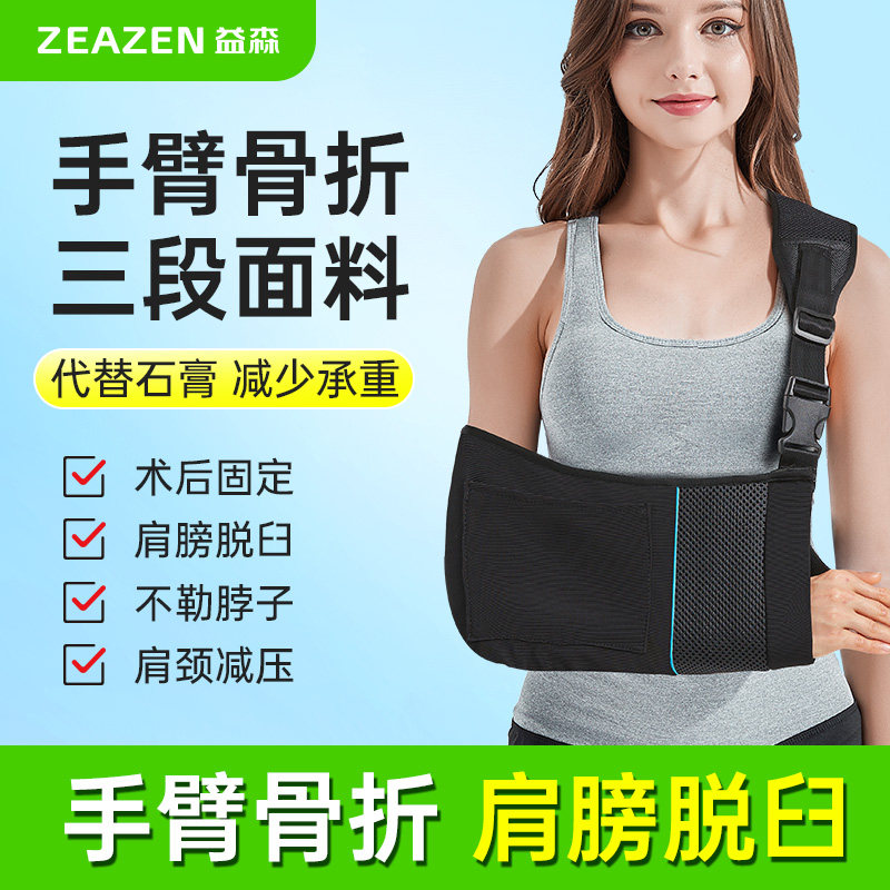 手臂前臂骨折吊带胳膊肩肘关节肩膀上肢锁骨脱臼护具手腕固定护托