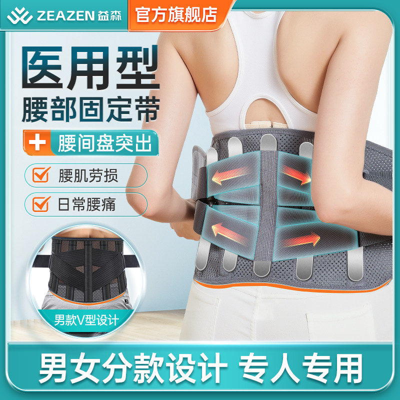 护腰带腰间盘劳损突出治疗器男女士腰肌疼腰托围医用夏季薄款束腰