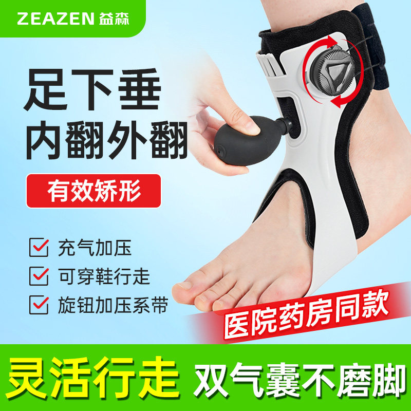 益森足下垂足内翻矫形器足托 托脚踝足拖踝足矫正器足外翻康覆训
