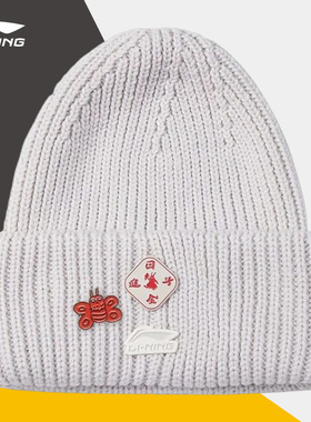 Lining/李宁正品新款男女同款时尚潮流百搭针织帽AMZT003-3