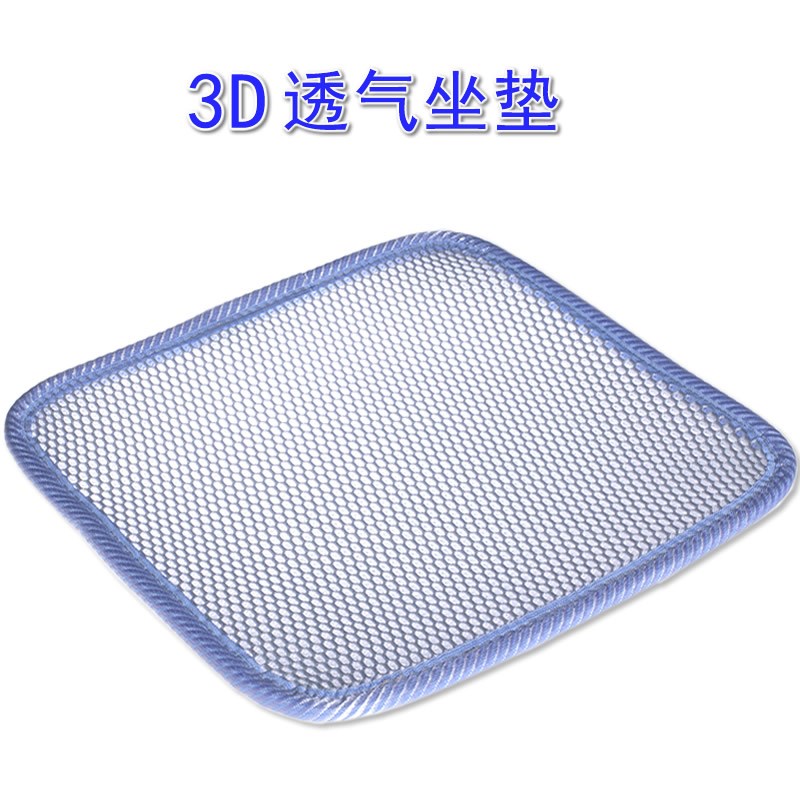 3D坐垫夏季通风透气散热冰垫夏凉办公室汽车冰凉椅垫凉垫包邮学生