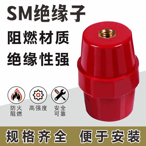 SM红色系列绝缘子7100