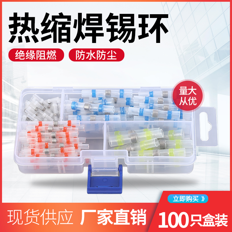 免压焊锡防水灯具汽配快接热缩管