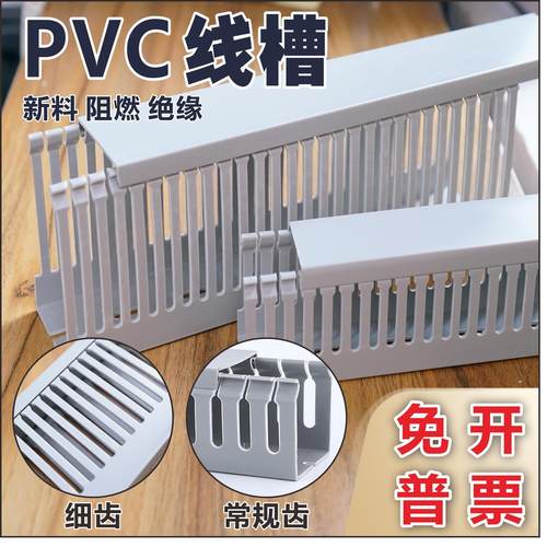 PVC工业行线槽阻燃理线槽拓月