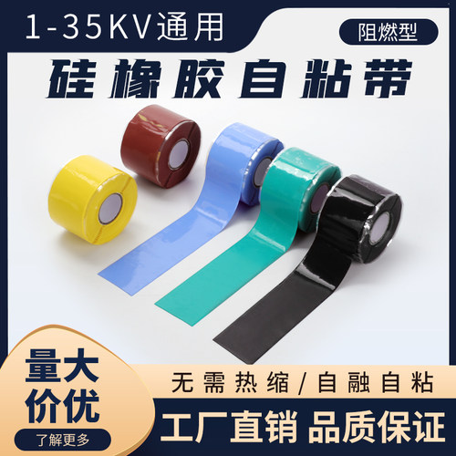 拓月电气硅胶自粘带防水绝缘