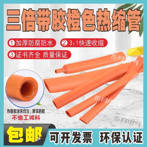 橙色双壁带胶热缩管3倍双壁管