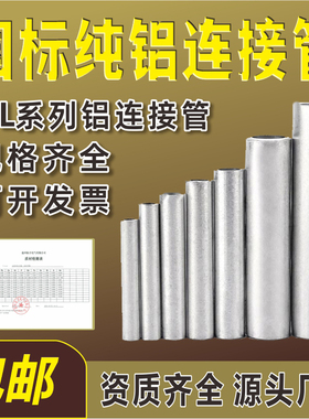 铝管GL 25 35 50 70 95 150 185 240 300平方连接管电缆中间接头