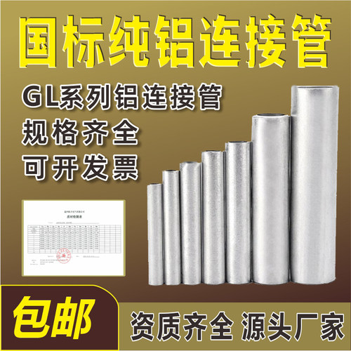 GL电缆铝管连接管中间接头