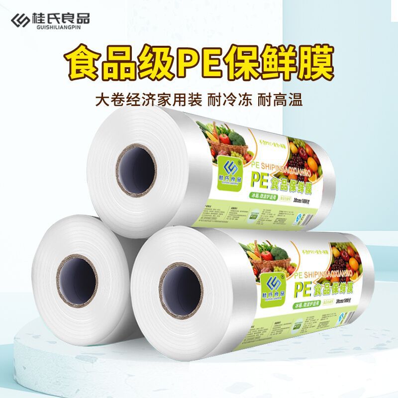 保鲜膜大卷pe食品级家用冰箱经缠绕膜
